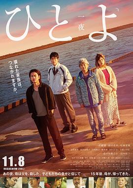 那一夜：母亲是杀人犯 (2019) 海报