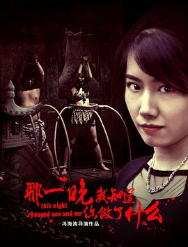 那一晚，我知道你做了什么 (2017) 海报