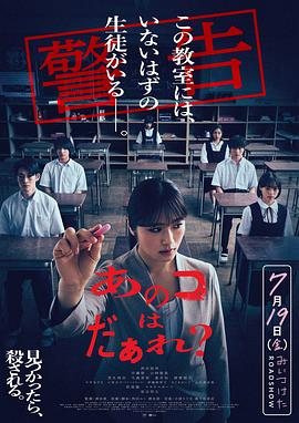 那个孩子是谁？ (2024) 海报