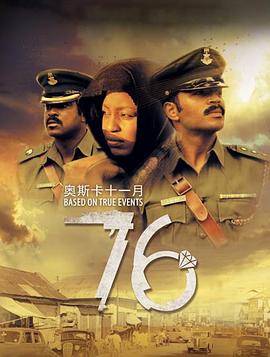 那年1976 (2016) 海报