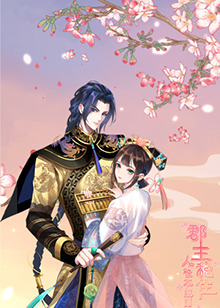 郡主稳住，人设不能崩 (2022) 海报