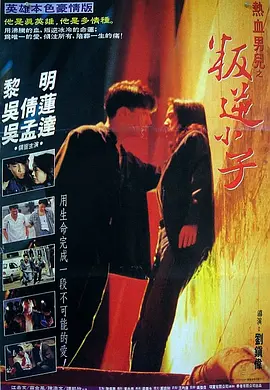 都市情缘[电影解说] (1994) 海报