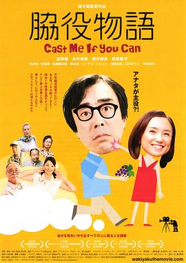 配角物语 (2010) 海报