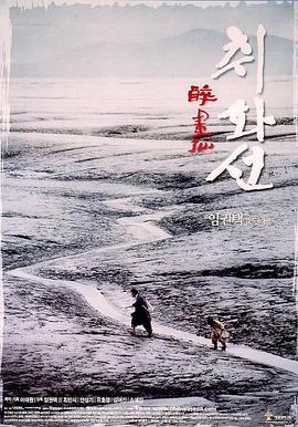 醉画仙 (2002) 海报