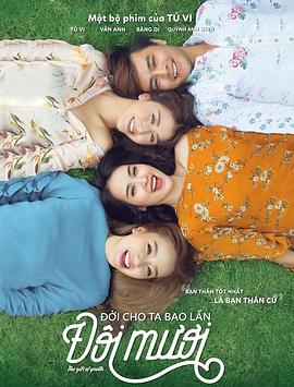 重回20岁 (2017) 海报