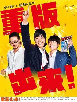 重版出来！ (2016) 海报