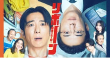 重生 ～最后的英雄～ 海报