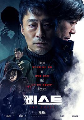 野兽2019 (2019) 海报