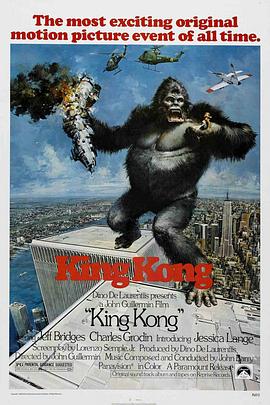 金刚：传奇重生 (1976) 海报
