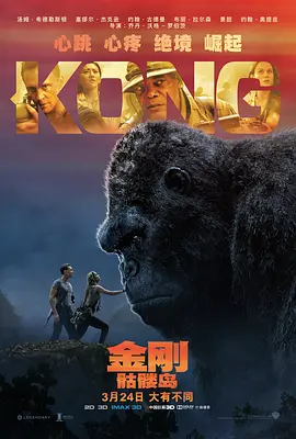 金刚：骷髅岛[电影解说] (2017) 海报