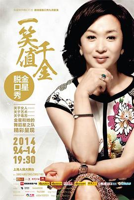 金星秀2016 (2016) 海报