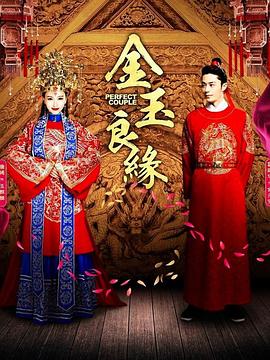 金玉良缘2014 (2014) 海报