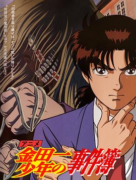 金田一少年事件簿国语 (1997) 海报