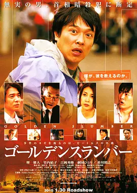 金色梦乡2010[电影解说] (2010) 海报