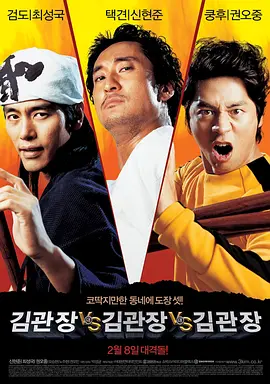 金馆长对金馆长对金馆长[电影解说] (2007) 海报