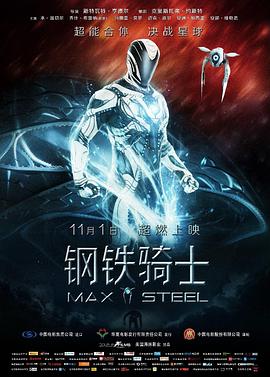 钢铁骑士 (2016) 海报