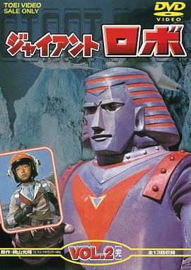 铁甲人 (1967) 海报