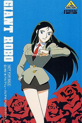 铁甲人 银铃外传 (1994) 海报
