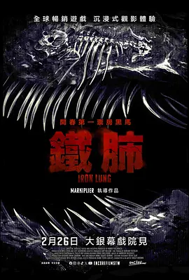 铁肺 (2026) 海报