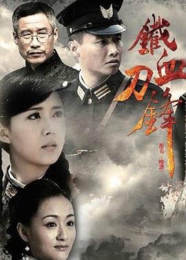 铁血刀锋 (2013) 海报