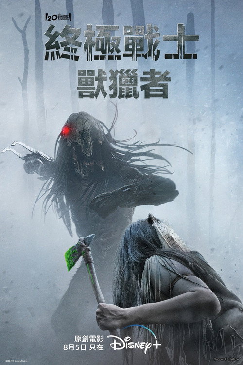 铁血战士：猎物 (2022) 海报