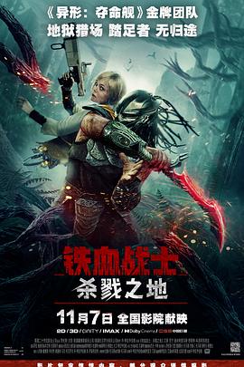 铁血战士：杀戮之地 (2025) 海报