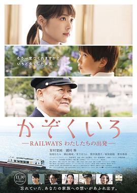 铁道：家色 (2018) 海报