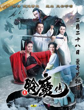 铃魔传 (2018) 海报