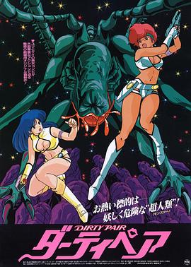 银河女警花 剧场版：伊甸计划 (1987) 海报