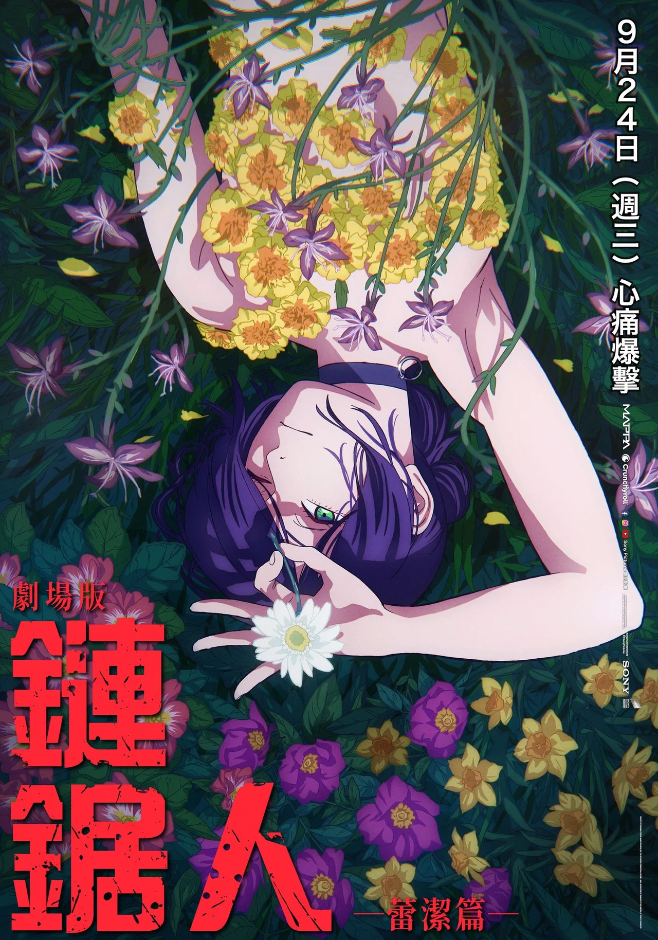 链锯人 剧场版：蕾塞篇 (2025) 海报