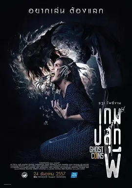 镇尸币[电影解说] (2014) 海报