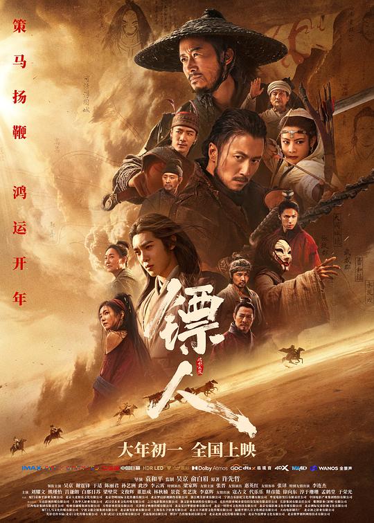 镖人：风起大漠 (2026) 海报