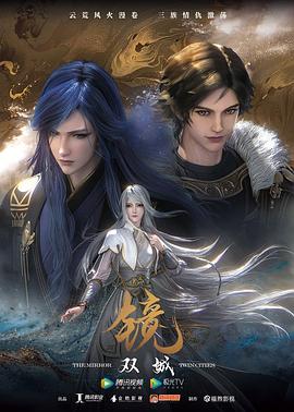 镜·双城 (2021) 海报