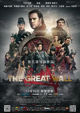 长城2016[电影解说] (2016) 海报