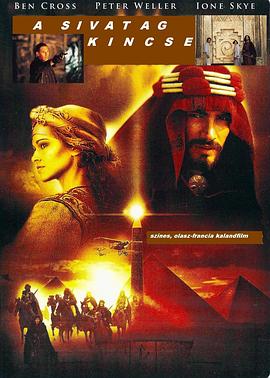 长子之塔 (1998) 海报