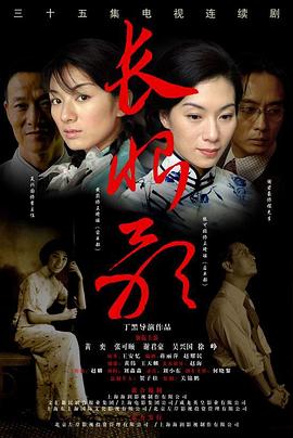 长恨歌2006 (2006) 海报
