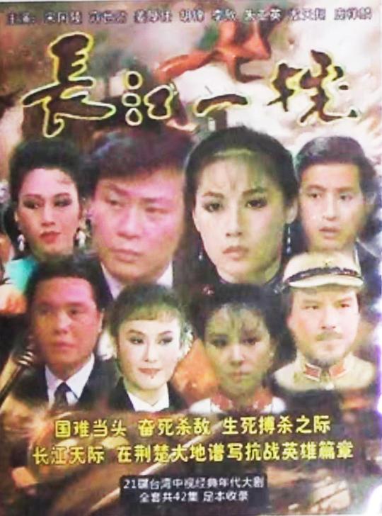 长江一号1987 (1987) 海报