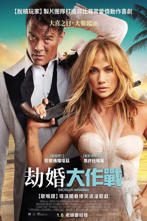 闪婚 (2022) 海报