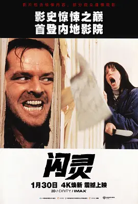 闪灵[电影解说] (2026) 海报