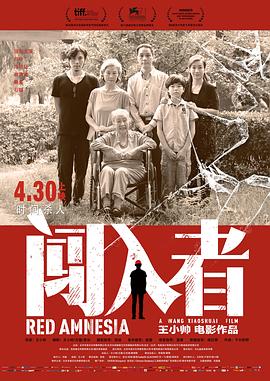 闯入者2014 (2014) 海报
