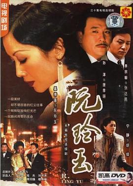 阮玲玉2005 (2005) 海报