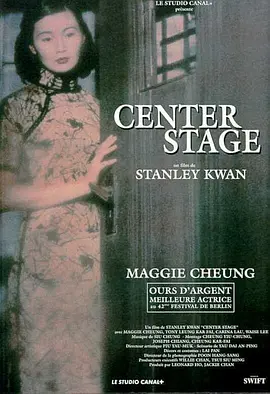 阮玲玉[电影解说] (1991) 海报