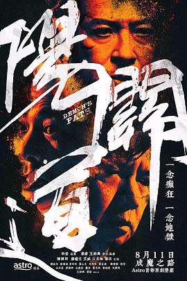 阳关道粤语 (2018) 海报