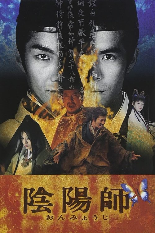 阴阳师 (2001) 海报