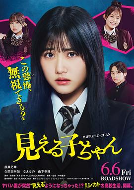 阴阳眼见子(电影版) (2025) 海报