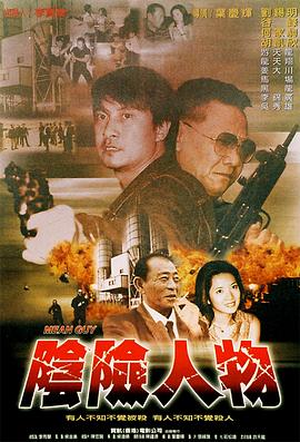 阴险人物 (2004) 海报
