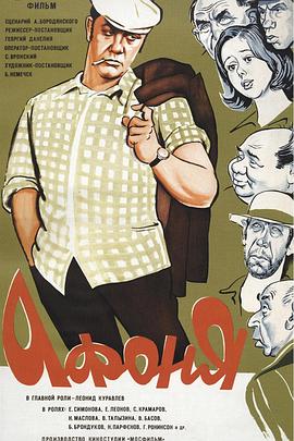 阿丰尼亚 (1976) 海报