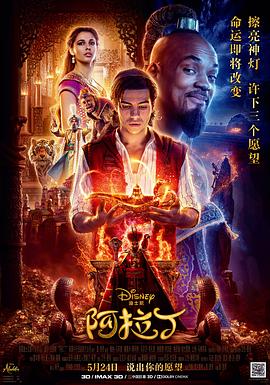 阿拉丁2019 (2019) 海报