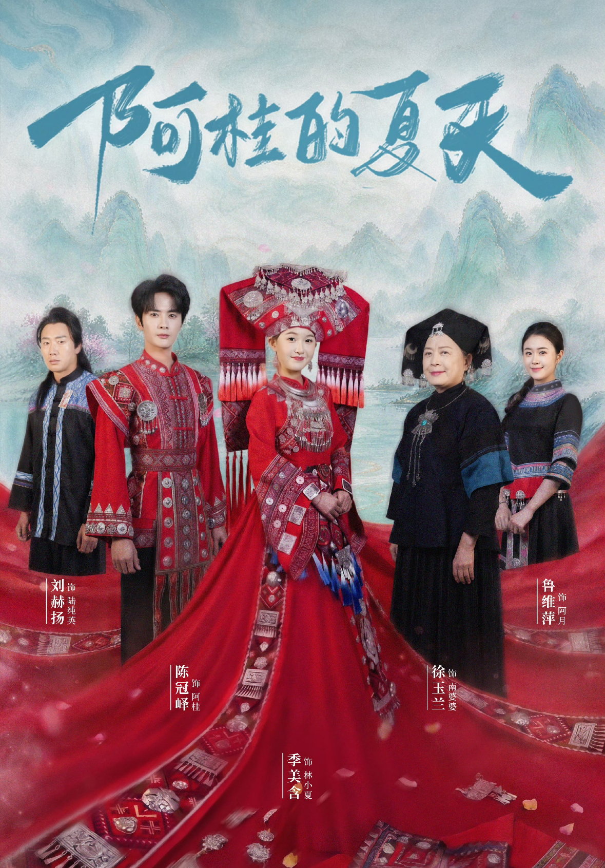 阿桂的夏天 (2026) 海报