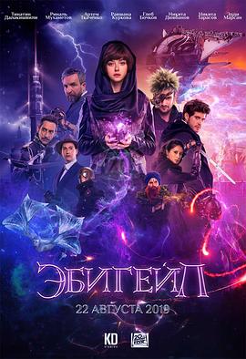 阿比盖尔 (2019) 海报